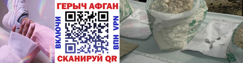 ГЕРОИН Афган  Балей 